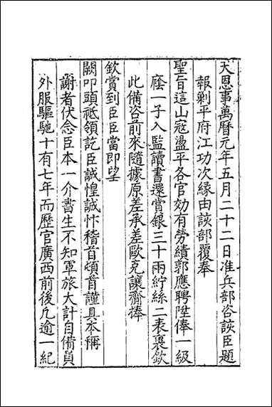 [下载][郭襄靖公遗集]三.pdf