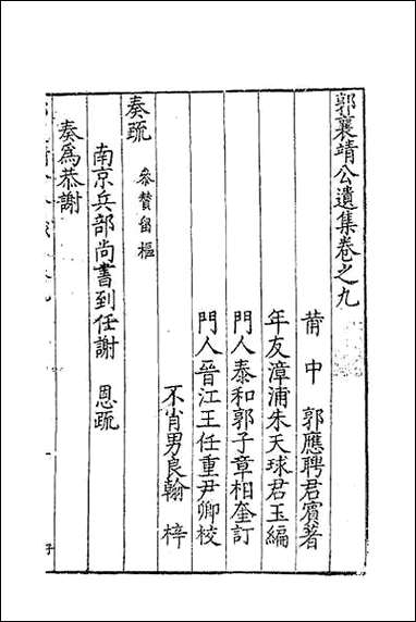 [下载][郭襄靖公遗集]八.pdf