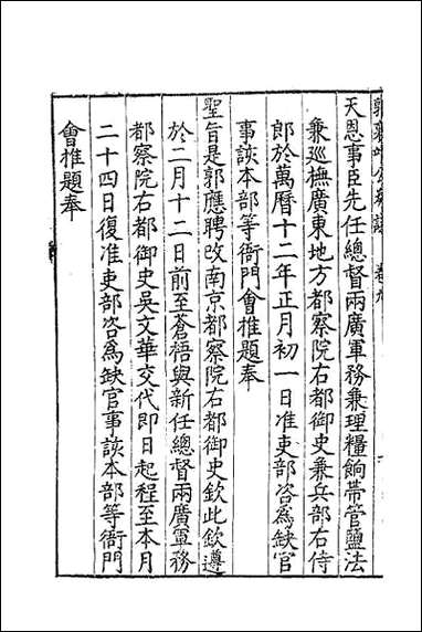 [下载][郭襄靖公遗集]八.pdf