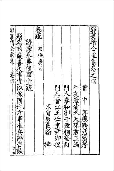 [下载][郭襄靖公遗集]四.pdf