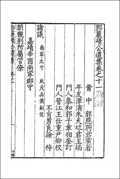 [下载][郭襄靖公遗集]九.pdf