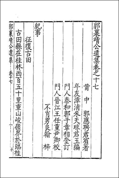 [下载][郭襄靖公遗集]十四.pdf