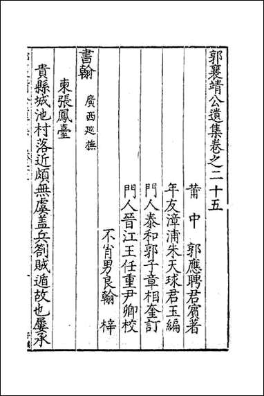 [下载][郭襄靖公遗集]十九.pdf