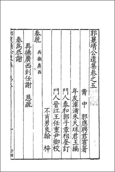 [下载][郭襄靖公遗集]五.pdf