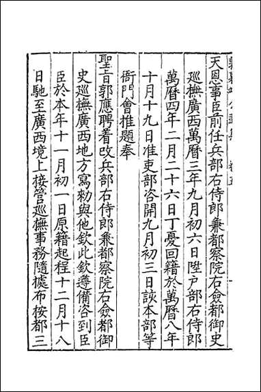 [下载][郭襄靖公遗集]五.pdf