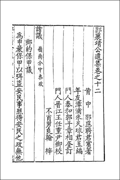 [下载][郭襄靖公遗集]十.pdf