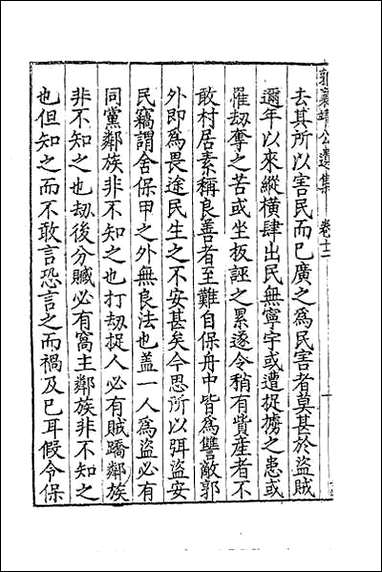 [下载][郭襄靖公遗集]十.pdf