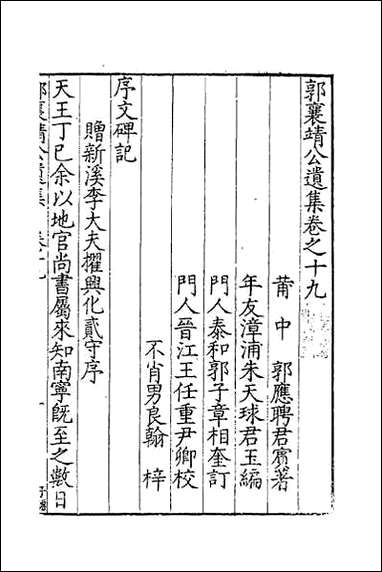 [下载][郭襄靖公遗集]十五.pdf