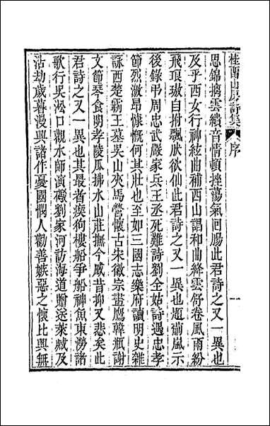 [下载][桂留山房诗集]一.pdf