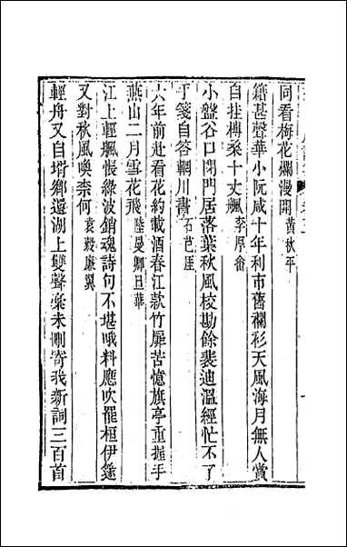 [下载][桂留山房诗集]三.pdf