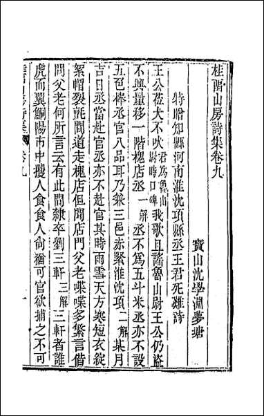 [下载][桂留山房诗集]五.pdf