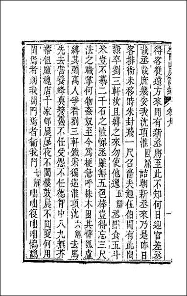 [下载][桂留山房诗集]五.pdf