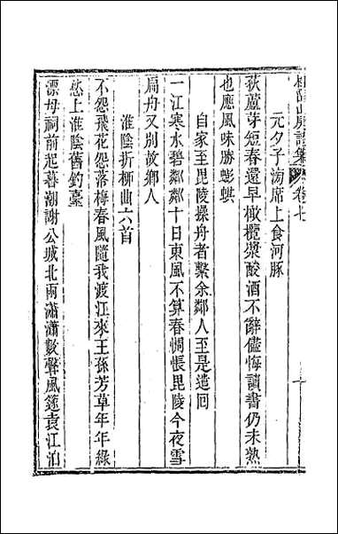 [下载][桂留山房诗集]四.pdf