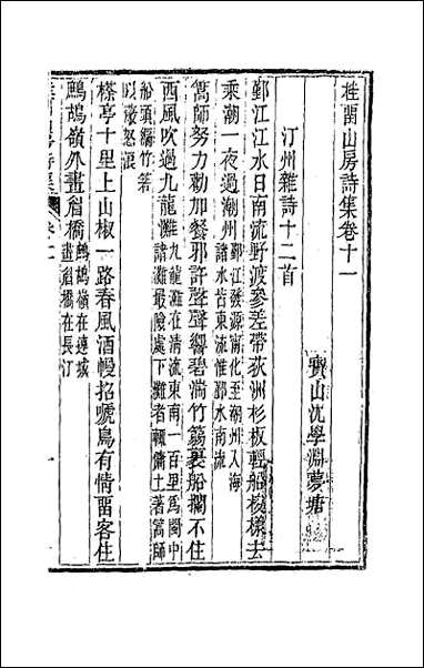 [下载][桂留山房诗集]六.pdf