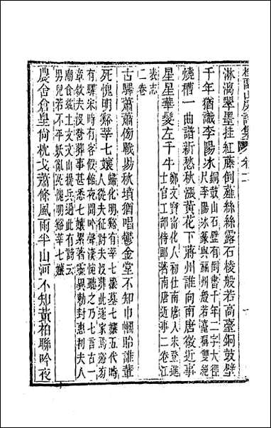 [下载][桂留山房诗集]六.pdf