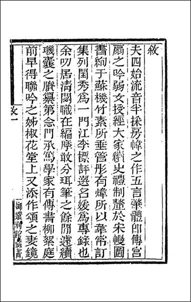 [下载][国朝闺阁诗钞]一.pdf