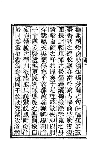 [下载][国朝闺阁诗钞]一.pdf