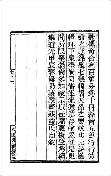 [下载][国朝闺阁诗钞]一.pdf