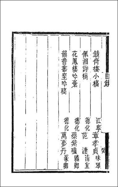 [下载][国朝闺阁诗钞]十.pdf