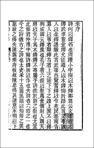 [下载][国朝诗铎]一.pdf