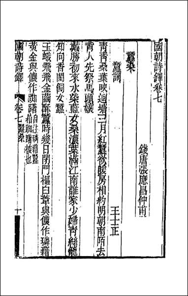 [下载][国朝诗铎]八.pdf