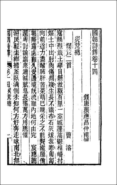 [下载][国朝诗铎]十五.pdf