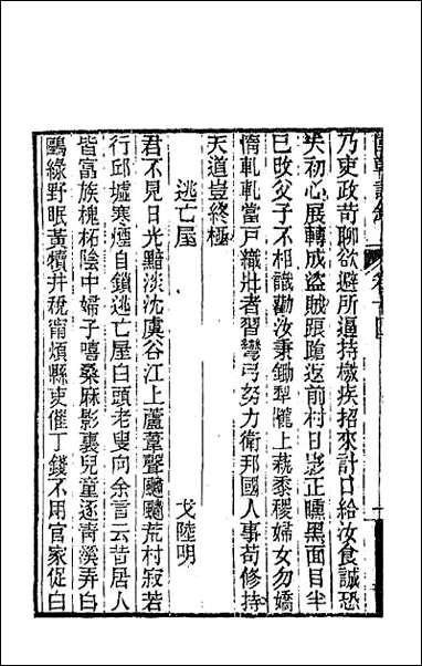 [下载][国朝诗铎]十五.pdf