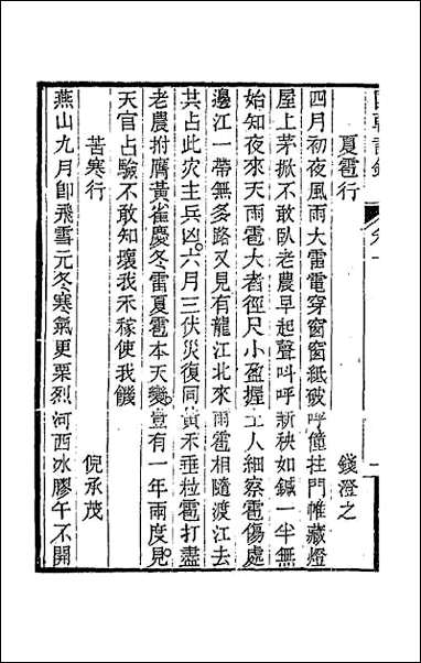 [下载][国朝诗铎]二.pdf