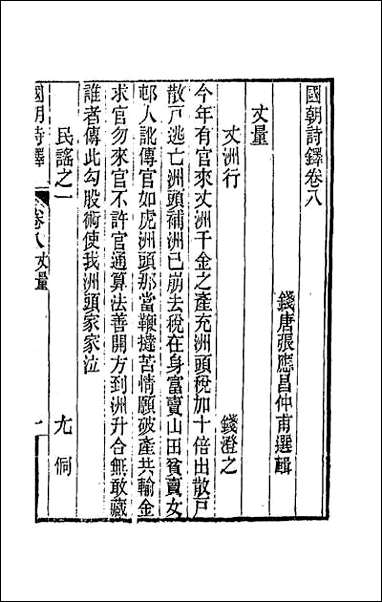 [下载][国朝诗铎]九.pdf