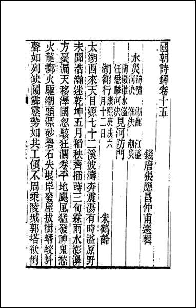 [下载][国朝诗铎]十六.pdf