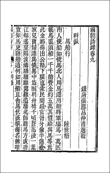 [下载][国朝诗铎]十.pdf