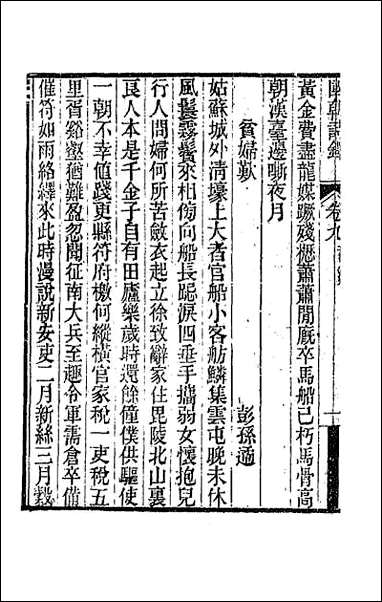 [下载][国朝诗铎]十.pdf