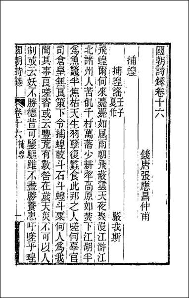 [下载][国朝诗铎]十七.pdf