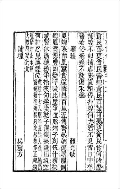 [下载][国朝诗铎]十七.pdf