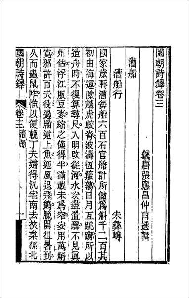 [下载][国朝诗铎]四.pdf