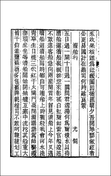 [下载][国朝诗铎]四.pdf