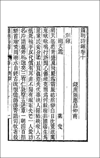 [下载][国朝诗铎]十一.pdf