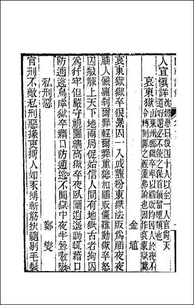 [下载][国朝诗铎]十一.pdf