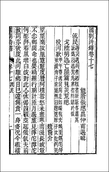 [下载][国朝诗铎]十八.pdf