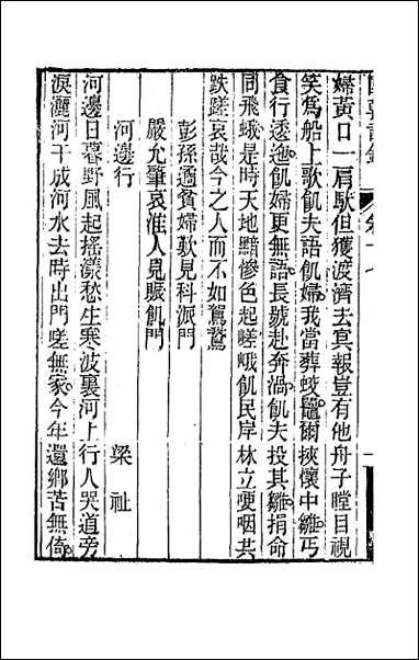 [下载][国朝诗铎]十八.pdf