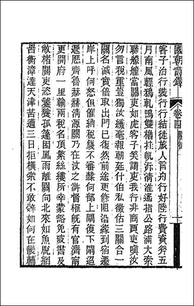 [下载][国朝诗铎]五.pdf