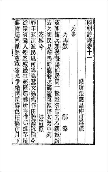 [下载][国朝诗铎]十二.pdf