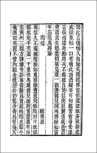 [下载][国朝诗铎]十二.pdf