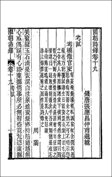 [下载][国朝诗铎]十九.pdf