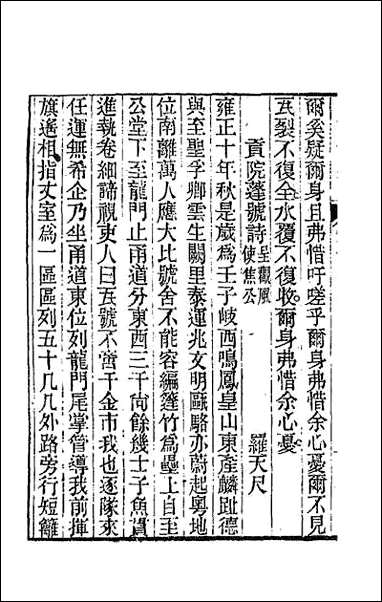 [下载][国朝诗铎]十九.pdf