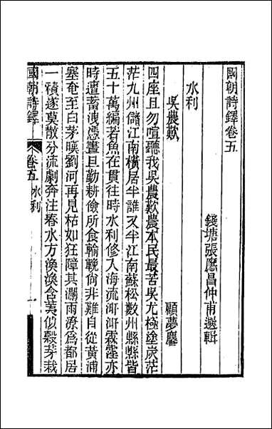 [下载][国朝诗铎]六.pdf