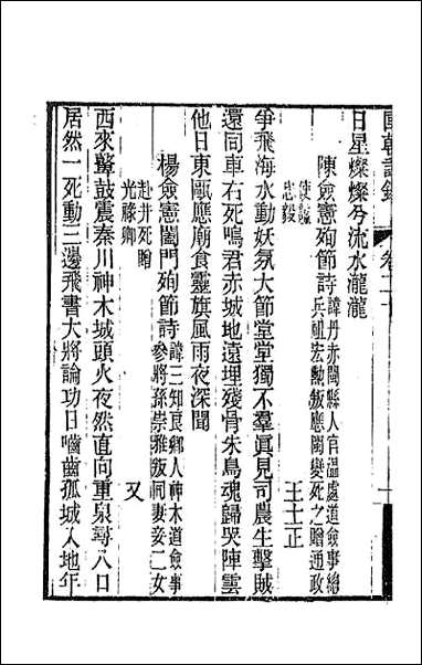 [下载][国朝诗铎]二十.pdf