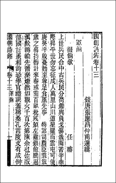 [下载][国朝诗铎]十四.pdf