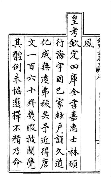 [下载][钦定全唐文]一.pdf