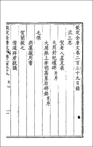 [下载][钦定全唐文]一百二十.pdf